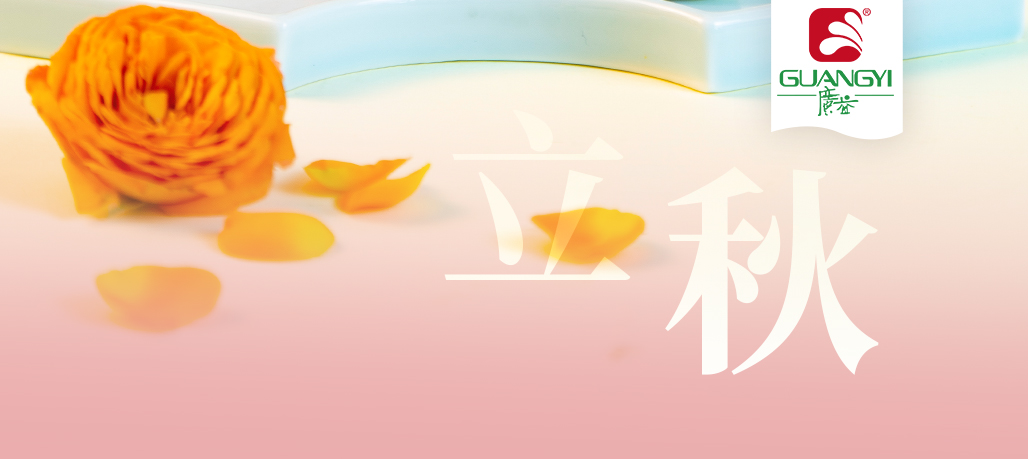 立秋&平分秋色&middot;万物丰藏